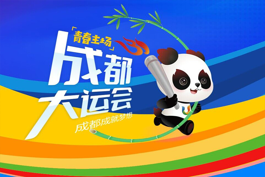 Jogos Universitários Mundiais da FISU